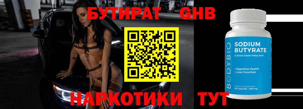 Бутират  Вход с VPN  Радужный  Бутират буратино 