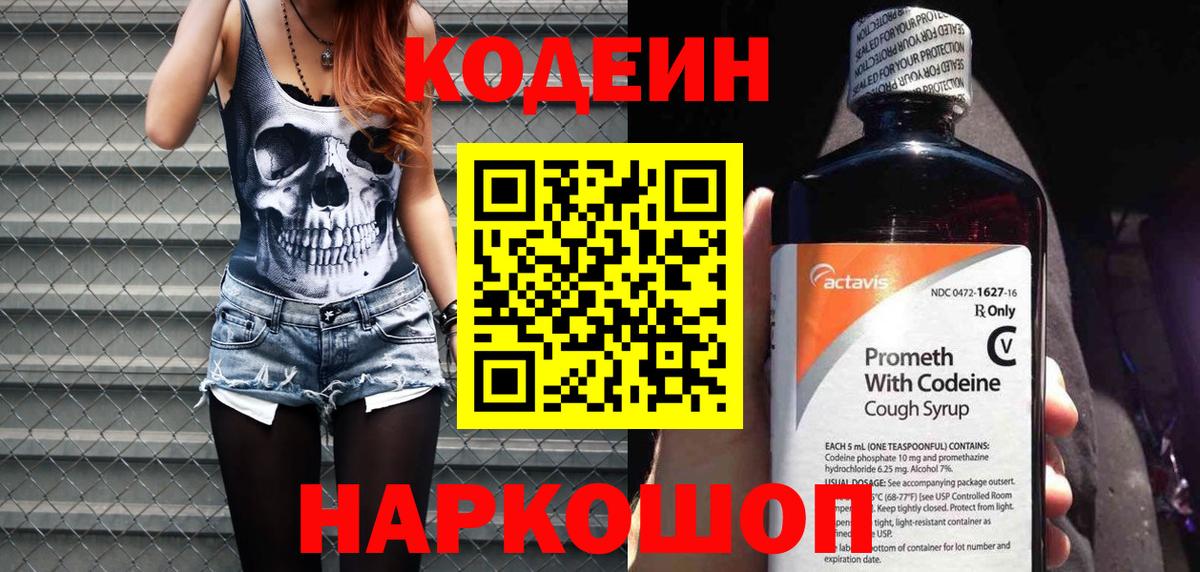 Кодеин Purple Drank Радужный