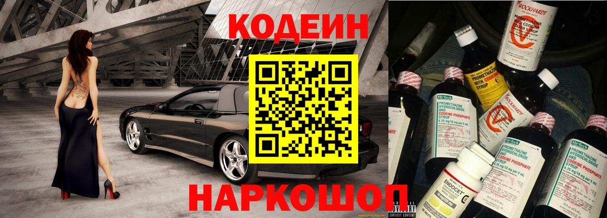 Кодеин Purple Drank  Вход с VPN  Радужный 