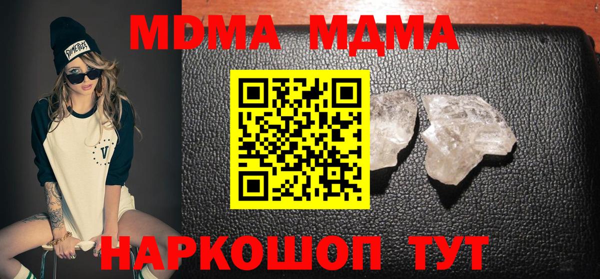 MDMA  МДМА crystal  MDMA кристаллы  Вход с VPN  Радужный 