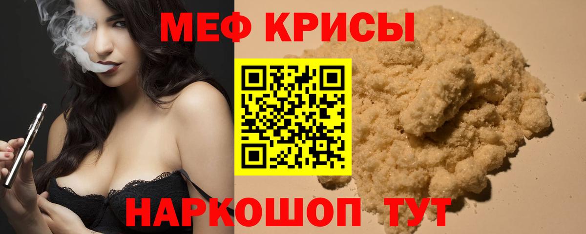 Меф мяу мяу  Радужный