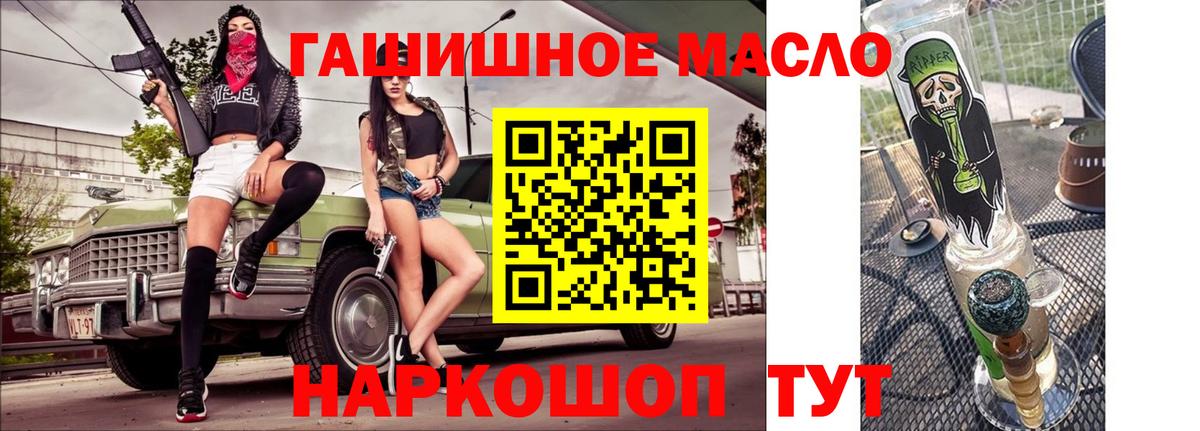 ТГК гашишное масло Радужный